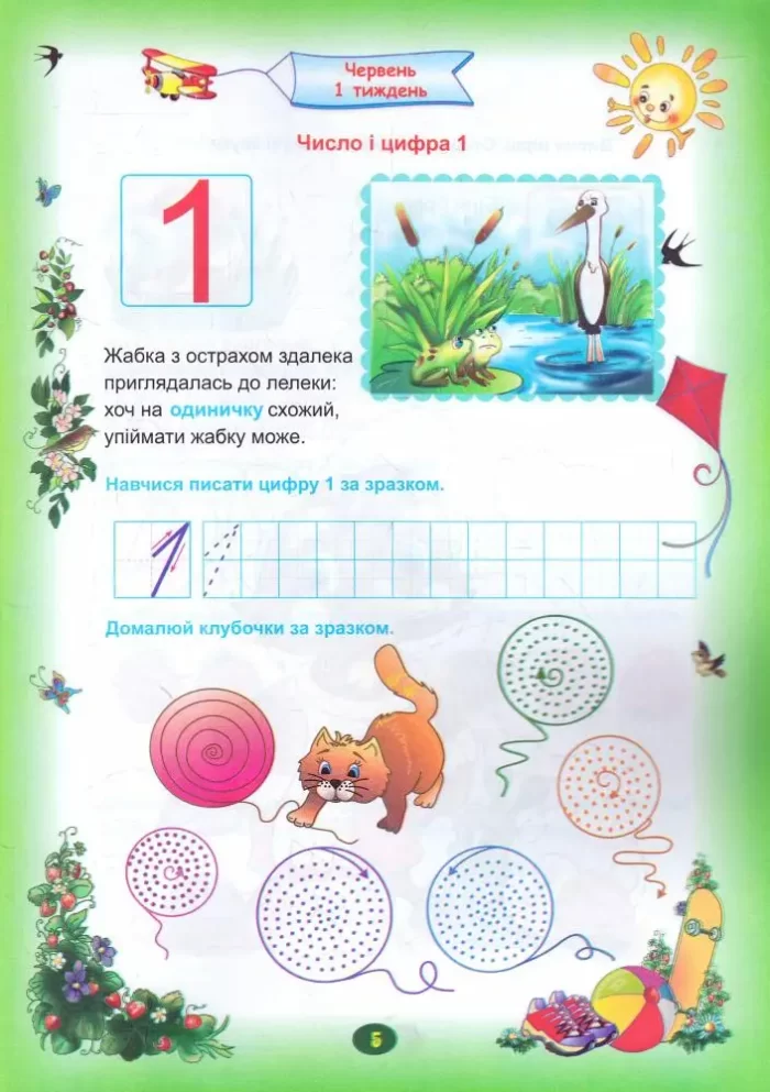 Літній зошит майбутнього першокласника + патріотичні наліпки - Зображення 2