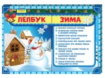 НУШ Лепбук. Зима - Ранок
