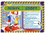 Лепбук. Спорт - Ранок