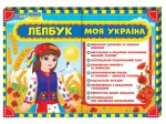 НУШ Лепбук. Моя Україна - Ранок