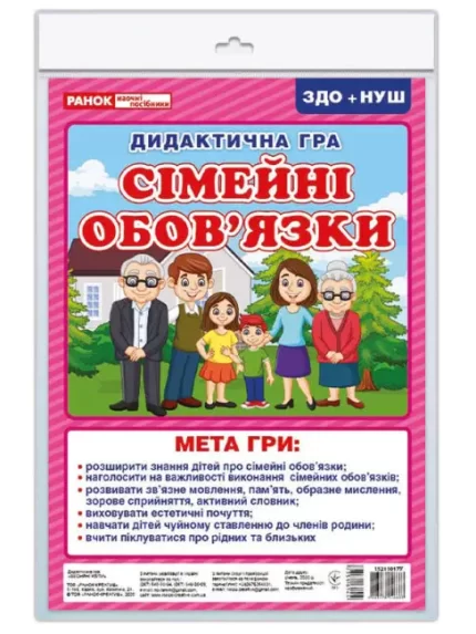 Дидактична гра «Сімейні обов’язки» - Ранок