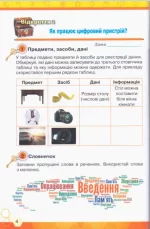 Інформатика 4 клас. Ключі до інформатики. Робочий зошит - Зображення 4