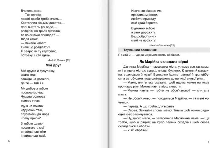 Літературне джерельце : книжка для читання. 2 клас - Зображення 3