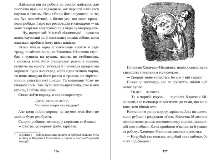 Пані Метелиця : казки - Зображення 3