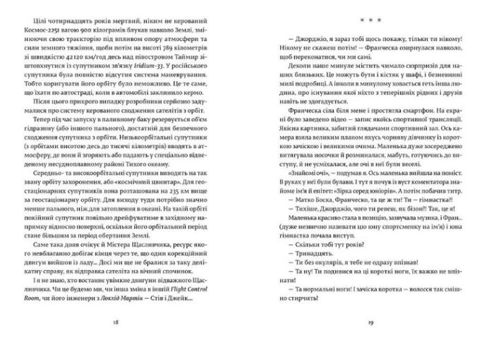 Франческа. Володарка офіцерського жетона. Книга 2 - Зображення 3