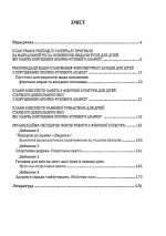 Фізична культура для дітей старшого дошкільного віку з порушенням опорно-рухового апарату. - Зображення 2