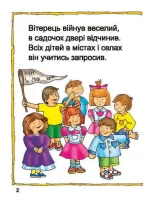 Читай склади і слова. Читаночка №1 | Романенко Л.С. - Зображення 2