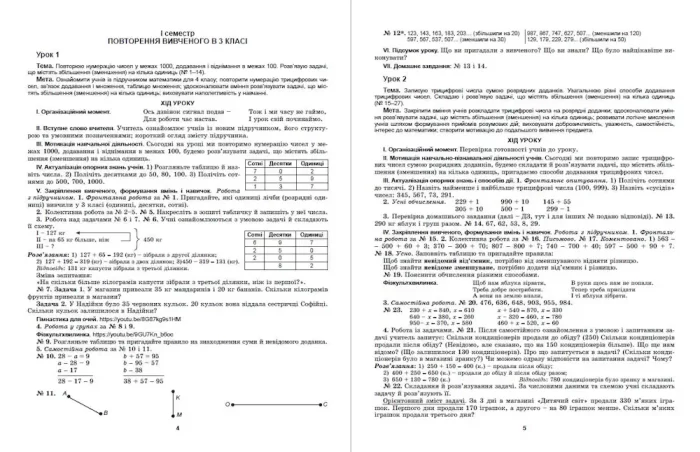 Математика, 4 клас. Конспекти уроків математики (до підручника Лишенко Г. П.) - Зображення 4