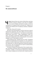 Витончене мистецтво забивати на все. Нестандартний підхід до проблем (нова обкладинка) | Марк Менсон - Зображення 2