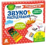 Звуконаслідування. Предмети