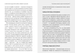 В овечій шкурі. Маніпулятор. Виявити та здолати - Зображення 2