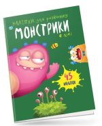 Монстрики в лісі