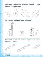Тренажер з математики. 1 клас - Зображення 3