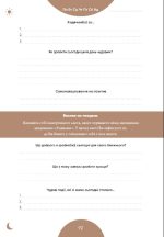 6 хвилин. Щоденник, який змінить ваше життя (м'ятний) - Зображення 6