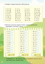 Я вивчаю таблицю множення. Робочий зошит - Зображення 3