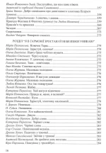 Барвисте життя: хрестоматія для читання дітям дошкільного віку - Зображення 8
