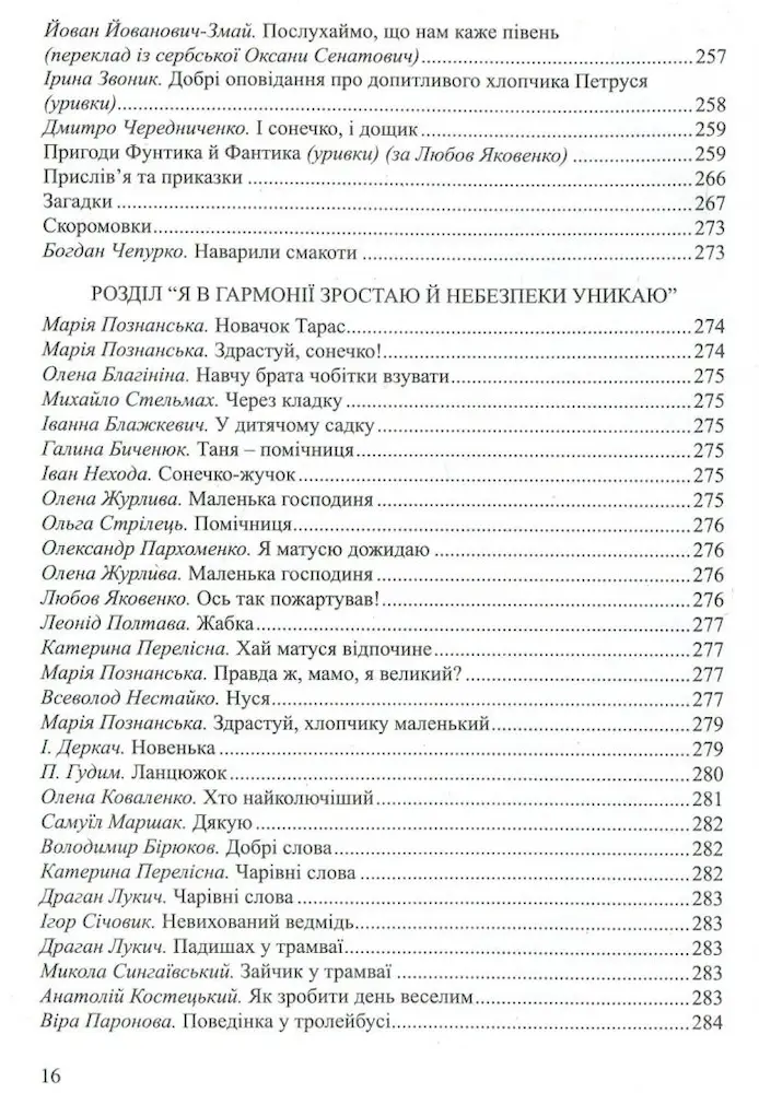 Барвисте життя: хрестоматія для читання дітям дошкільного віку - Зображення 8