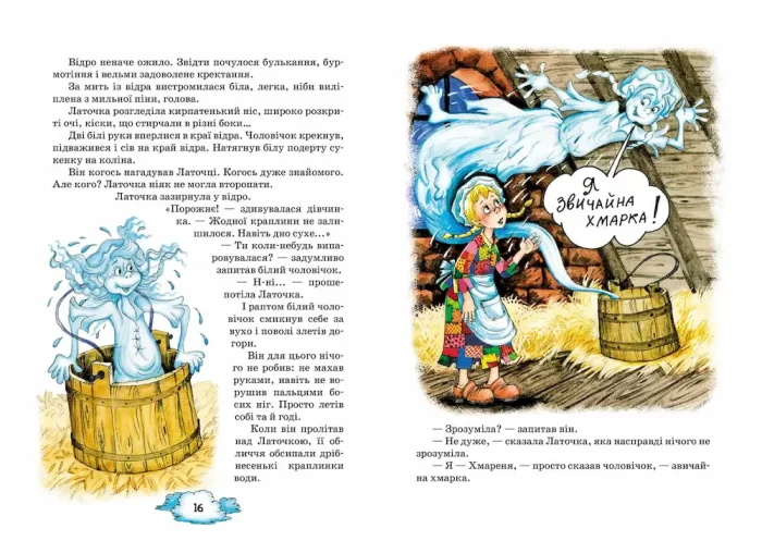 Латочка та Хмареня - Зображення 2