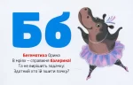 Багаторазові прописи. Українська абетка - Зображення 5