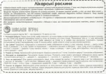 Розповімо дітям. Про лікарські рослини. Демонстраційний матеріал - Зображення 2