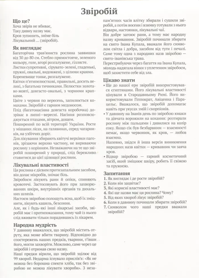 Розповімо дітям. Про лікарські рослини. Демонстраційний матеріал - Зображення 4