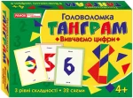 Головоломка. Танграм. Вивчаємо цифри - Ранок