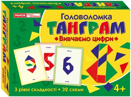 Головоломка. Танграм. Вивчаємо цифри - Ранок