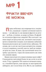 Тренер дозволяє! 50 міфів про схуднення - Зображення 3