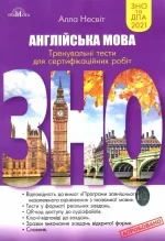 ЗНО 2021. Англійська мова. Тренувальні тести для сертифікаційних робіт - Грамота
