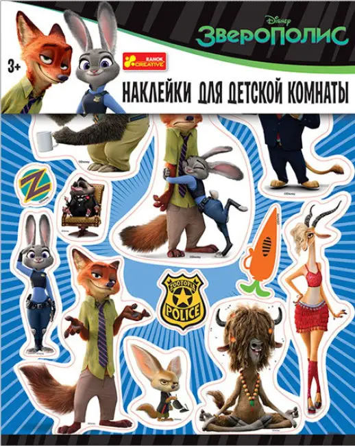 Наліпки для дитячої кімнати. Звірополіс - Наліпки для дитячої кімнати. Звірополіс - Ранок
