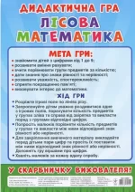 Дидактична гра. Лісова математика - Зображення 2