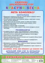 Комплекс дидактичних ігор. Красуня-весна - Зображення 2