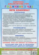 Комплекс дидактичних ігор. Годинник і час. 8 ігор - Зображення 2