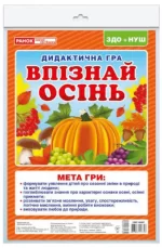 Дидиктична гра. Впізнай осінь - Ранок