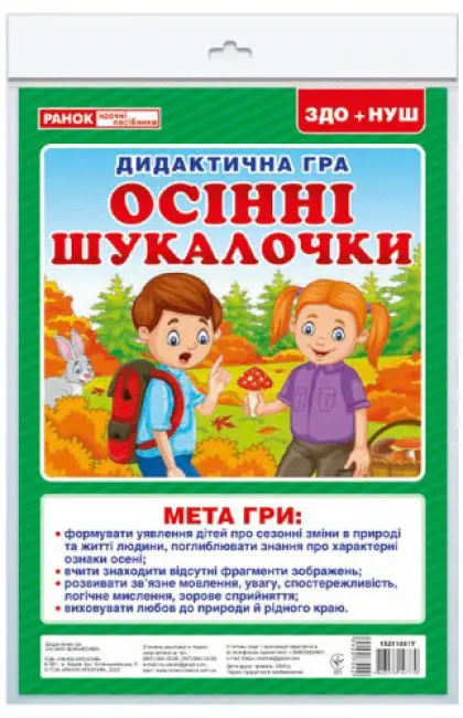 Дидиктична гра. Осінні шукалочки - Ранок
