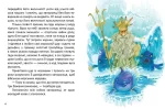 Як козак у морського царя служив - Зображення 3
