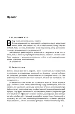 Антикрихкість. Про (не)вразливе у реальному житті - Зображення 4