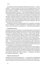 Антикрихкість. Про (не)вразливе у реальному житті - Зображення 5