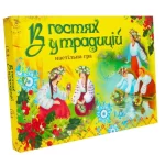В гостях у традицій -