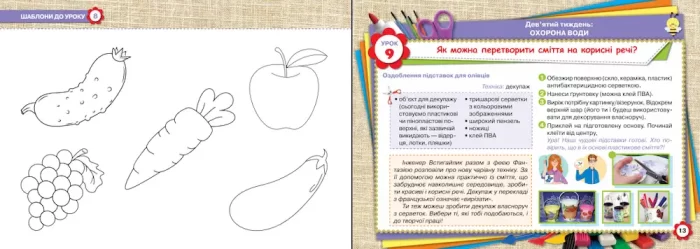 Дизайн і технології 3 клас. Моя творча праця | Ірина Дробязко - Зображення 3