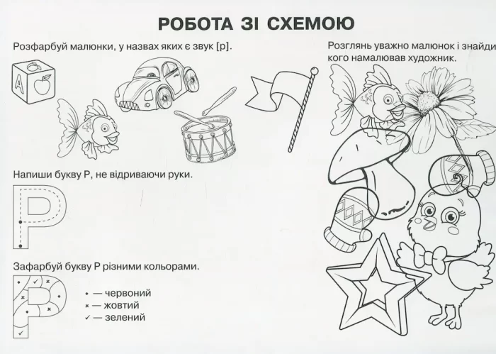 Логопедичні таблиці. Звуконаслідувальні та голосові вправи - Зображення 3