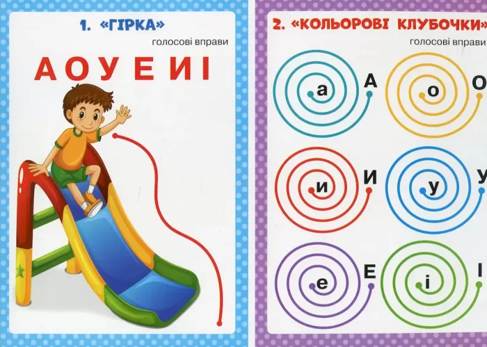Логопедичні таблиці. Звуконаслідувальні та голосові вправи - Зображення 4