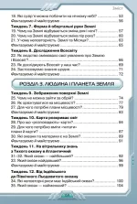 Я досліджую світ 4 клас. Підручник. Частина 1 - Зображення 4
