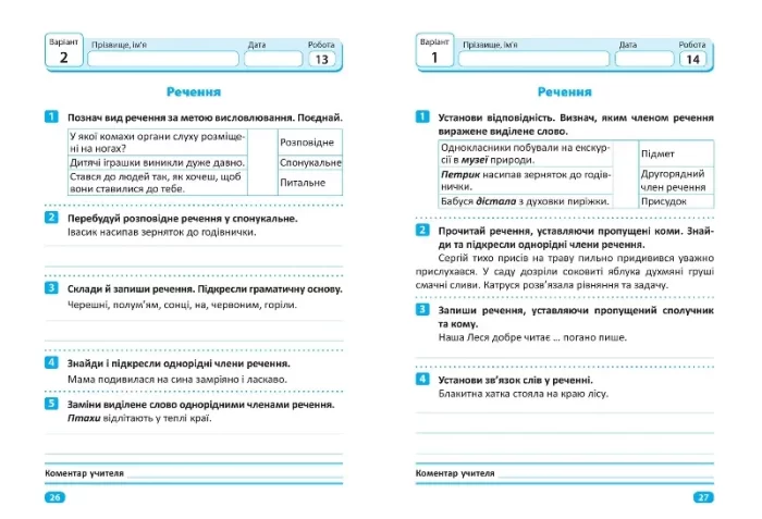 Індивідуальні роботи. 4 клас. Українська мова - Зображення 2