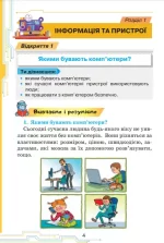 Інформатика 4 клас. Підручник - Зображення 4