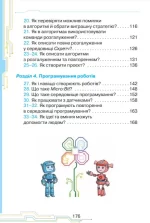 Інформатика 4 клас. Підручник - Зображення 3