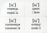 Логопедичні картки №1. Звуковимова та будова слів - Зображення 3