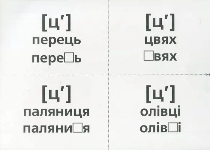 Логопедичні картки №1. Звуковимова та будова слів - Зображення 3