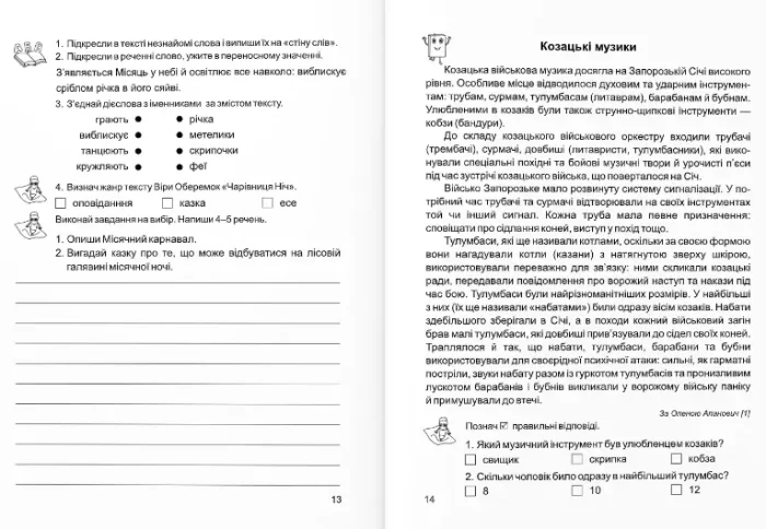Золоті хвилинки. Посібник для додаткового читання і розвитку мовлення учнів 4 класу. Ч. 1 - Зображення 2