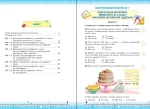 Математика 4 клас. Перевірка предметних компетентностей - Зображення 2